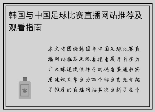 韩国与中国足球比赛直播网站推荐及观看指南
